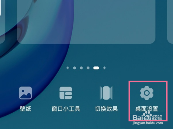 华为手机怎样解除桌面布局锁定