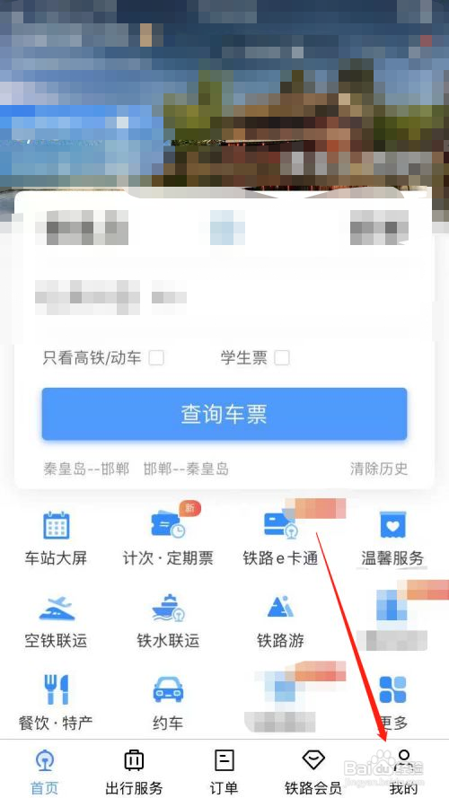 铁路12306核验怎么弄