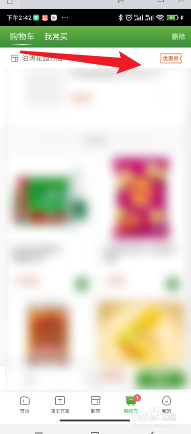 华润万家在哪里可以查看相关的优惠劵