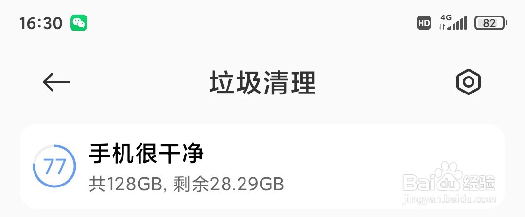 小米8怎么清理垃圾