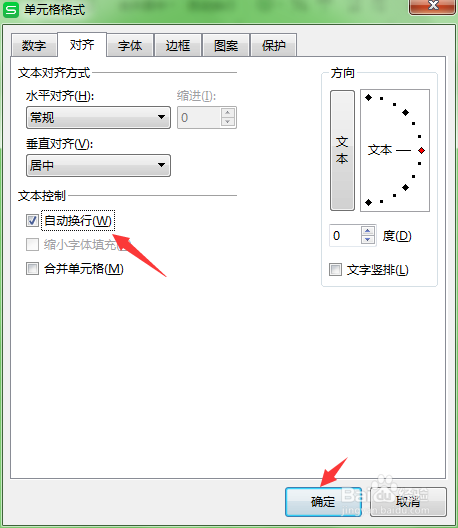 wps表格里的文字怎么设置自动换行?