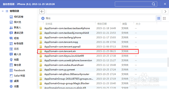苹果手机微信聊天记录删除了怎么恢复
