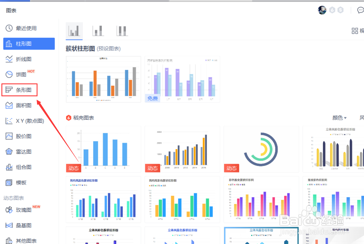 PPT中如何插入条形图