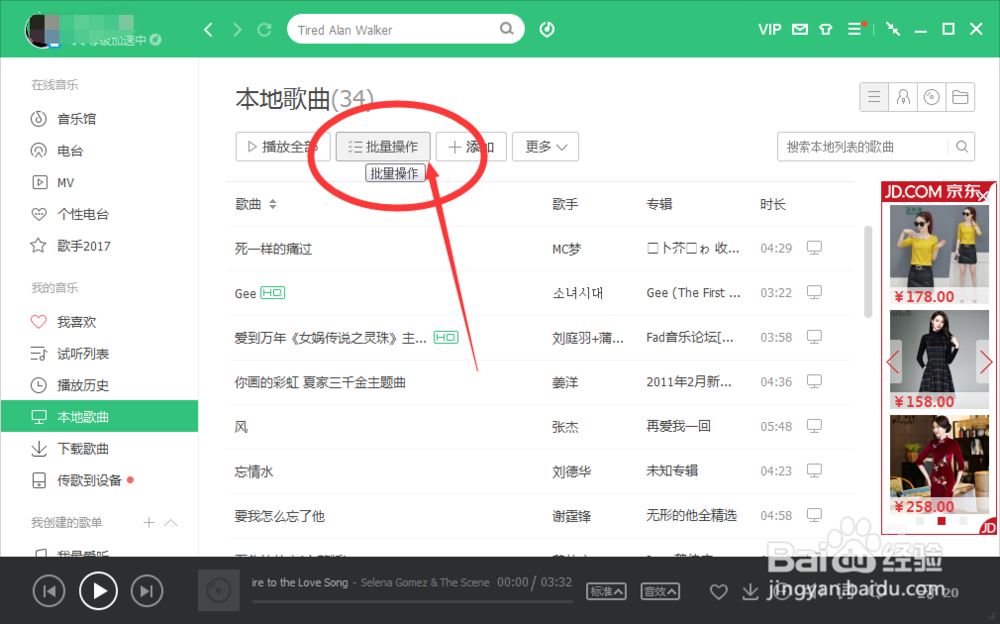 音乐软件里,怎么删除释放“本地音乐”呢