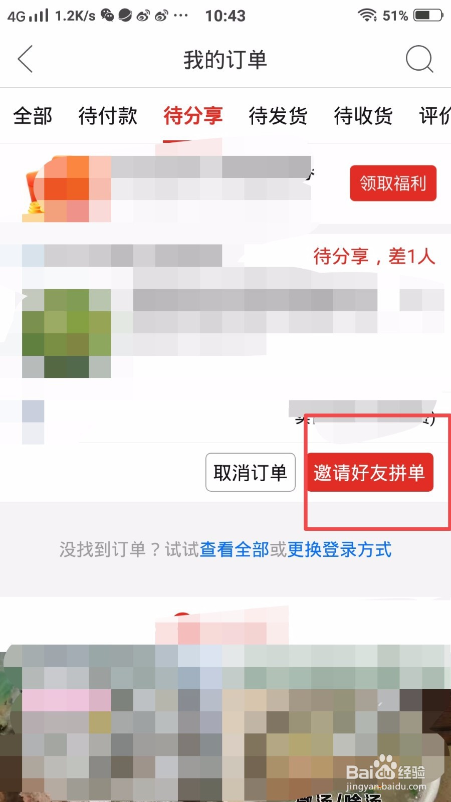 拼多多怎么邀请好友拼单