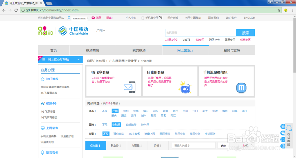 中国移动客户如何在网页端上申请电子发票