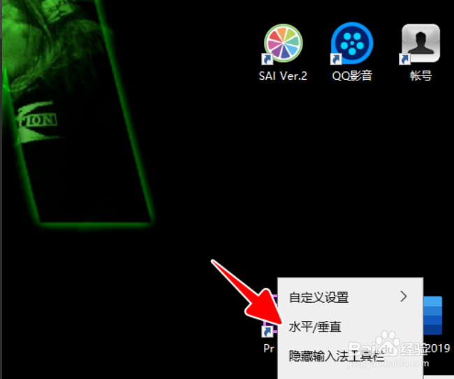 Win10自带输入法的工具栏如何竖直显示