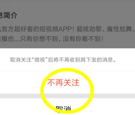 QQ微视怎么取消、关闭