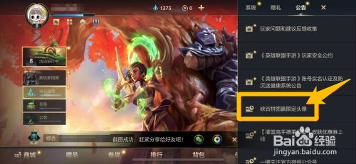 英雄联盟拼图赢头像活动入口