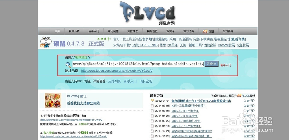 硕鼠的flv下载器怎么用