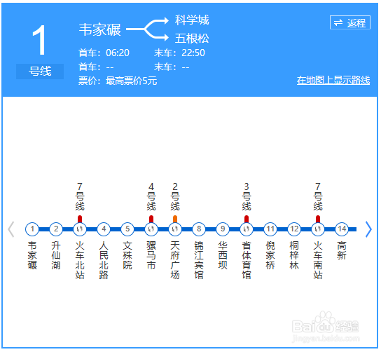 2018年最新成都地铁1号线运行路线图 运行时刻表
