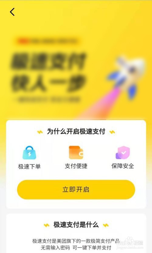 美团优选设置开启极速支付