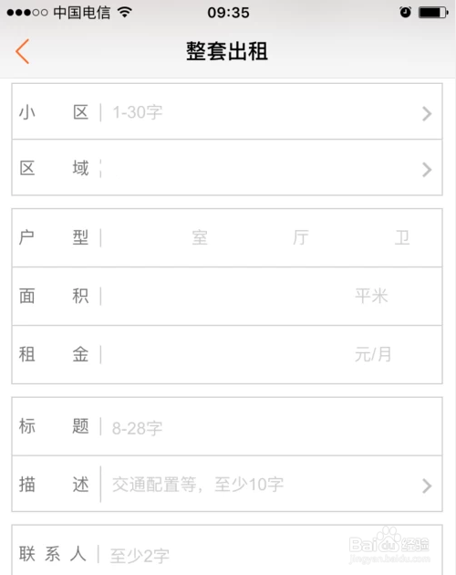 怎样发布出租信息