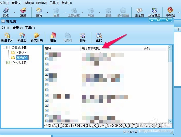 foxmail如何添加或删除联系人