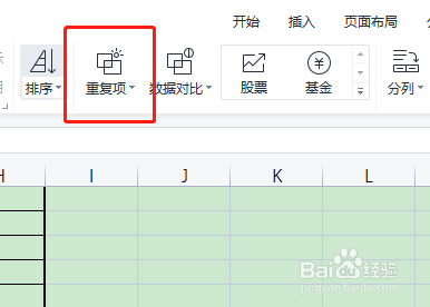 excel如何设置高亮重复项