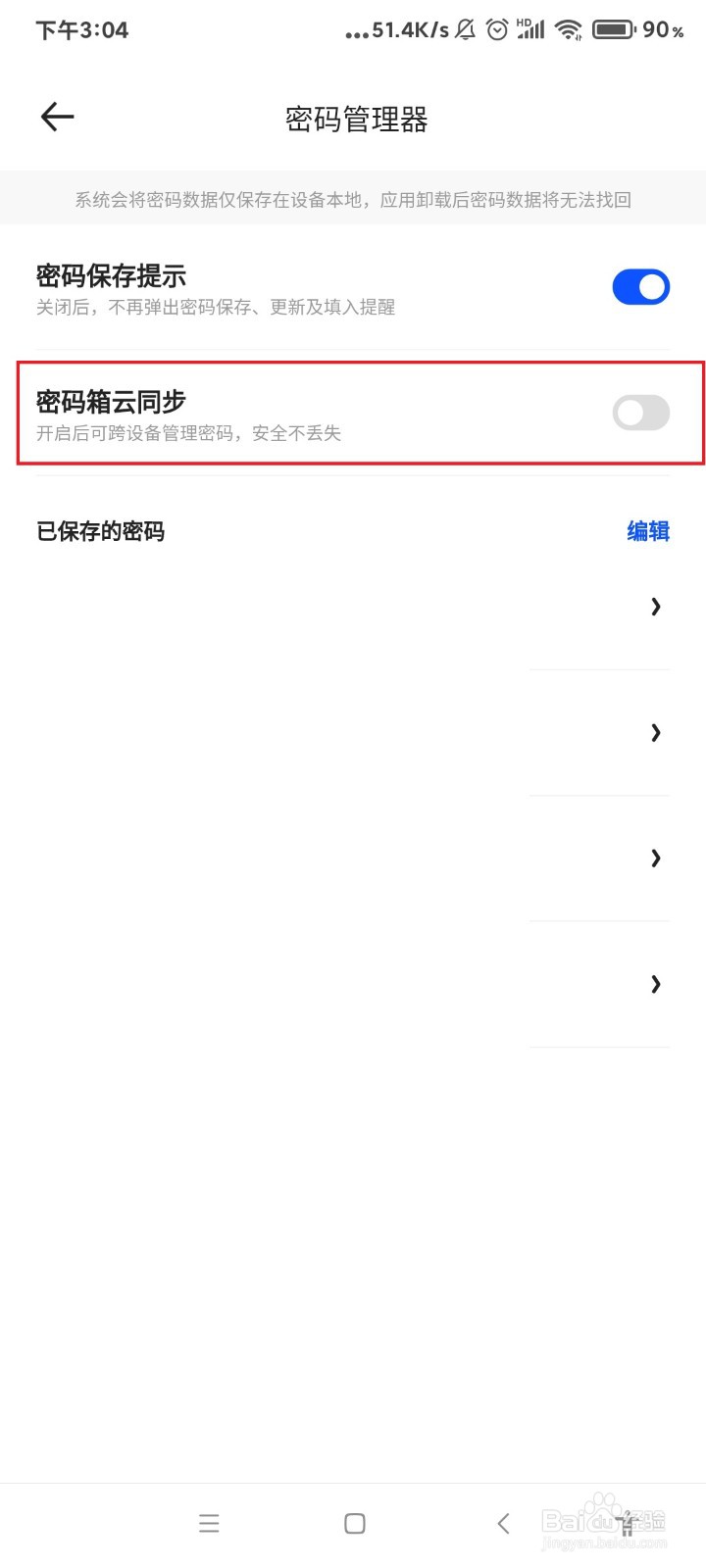 夸克怎么云同步密码