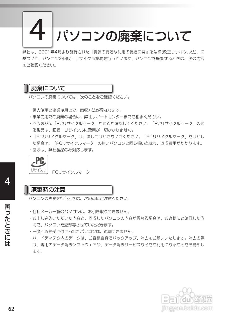 KOHJINSHA EW系列(XP)笔记本电脑说明书:[7]