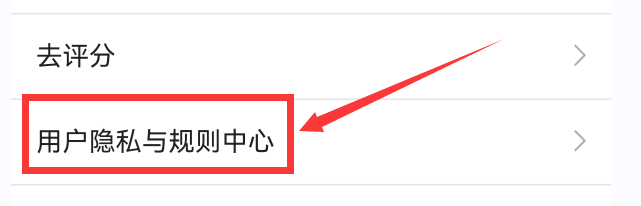 链家APP在哪查看隐私政策
