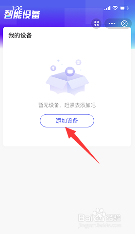 如何在支付宝上绑定智能设备
