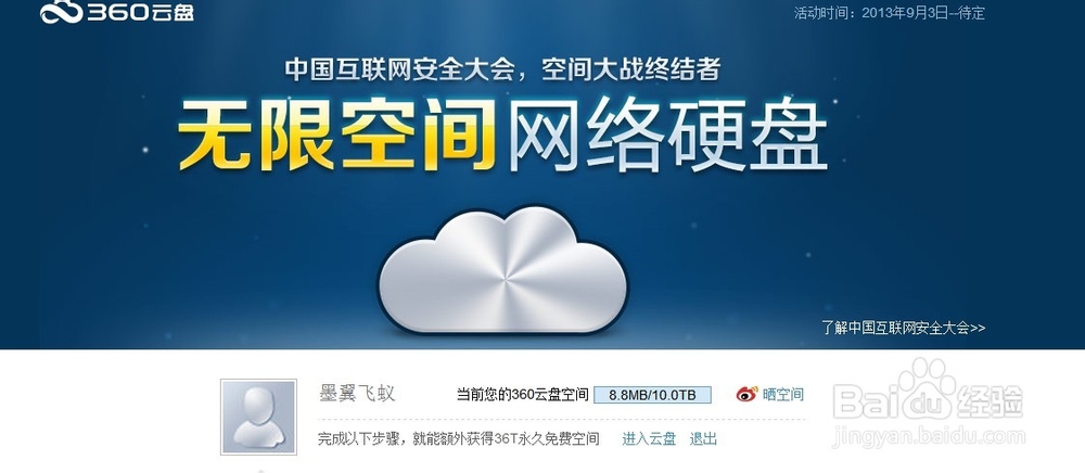 云盘随时随身何须U盘