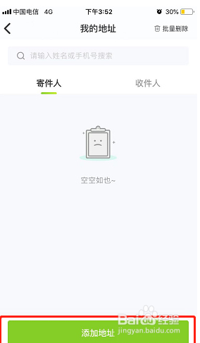 丰巢寄件地址在哪添加