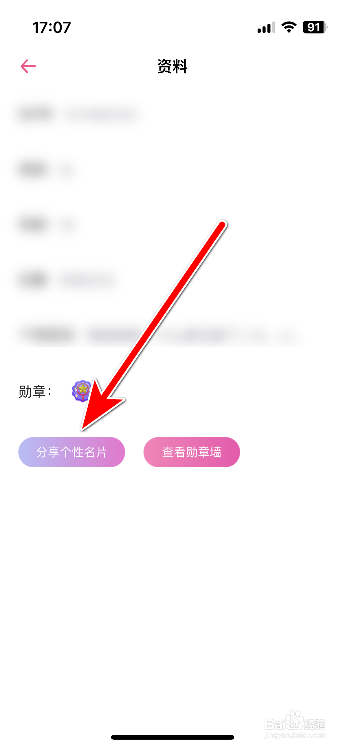 第一弹如何分享我的个性名片给微信好友