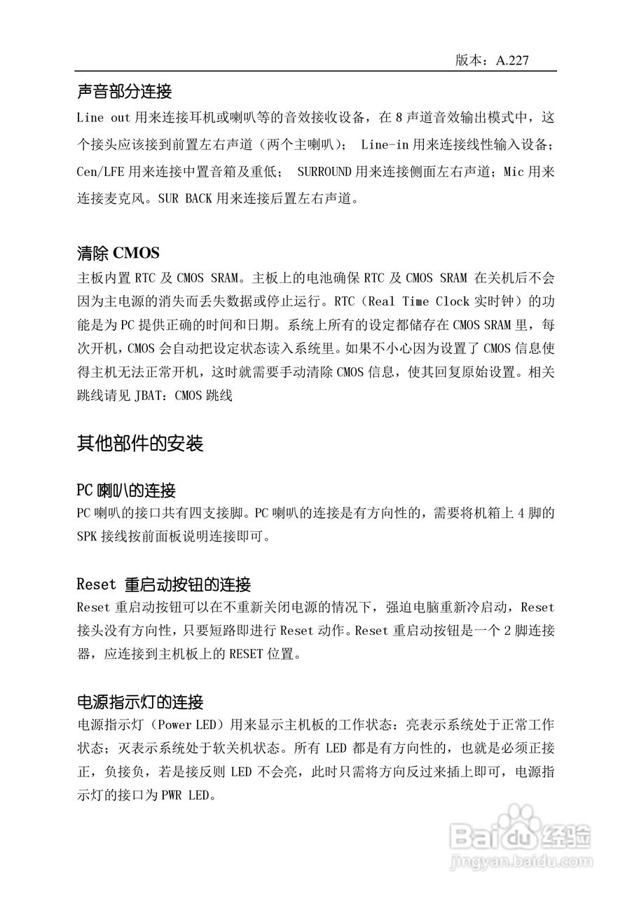 盈通 飞刃A75主板说明书:[2]