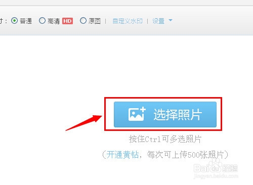 QQ空间如何上传照片