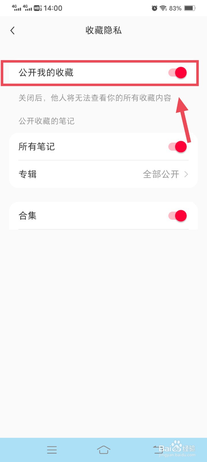 小红书怎么关闭公开我的收藏