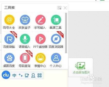 百度输入法手写功能怎样使用