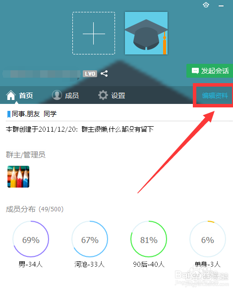 QQ群怎么修改群名称-qq群