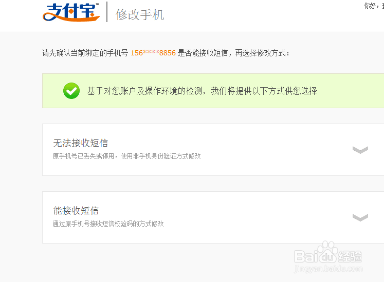 支付宝绑定的手机号怎么修改？