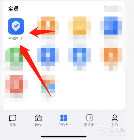 怎么将钉钉的下班打卡提醒功能关闭