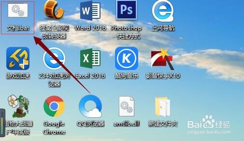 如何去掉电脑桌面图标的快捷箭头？