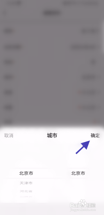 稀有派该如何修改城市信息