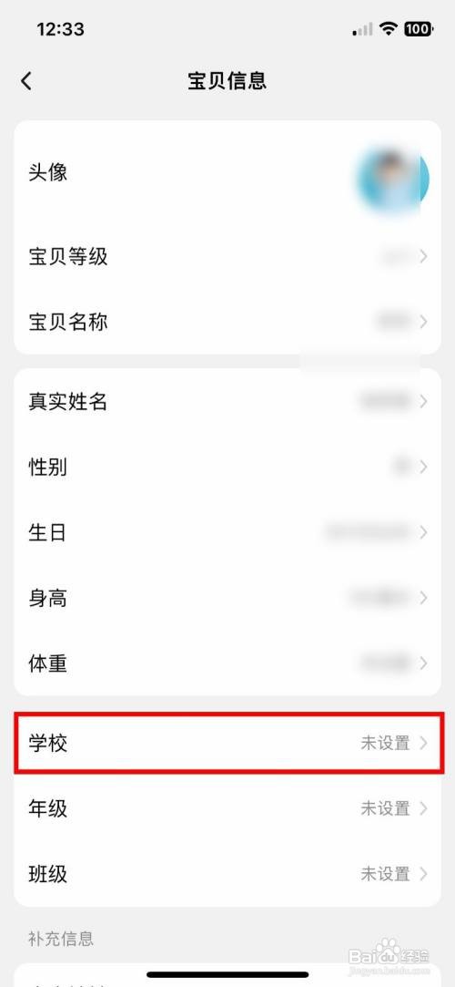 小天才咋样快速添加宝宝的学校