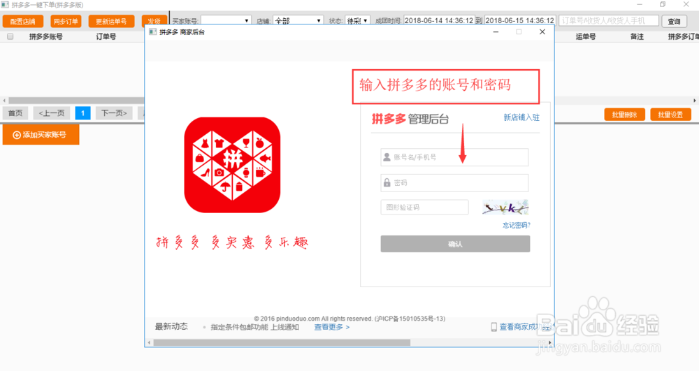 拼多多一键下单工具如何批量采购、下单。