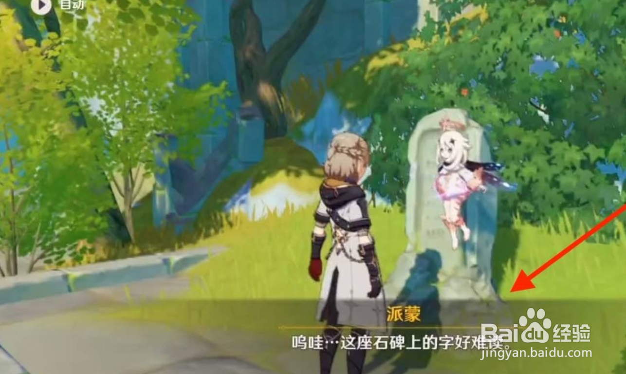 原神天遒谷铁门攻略