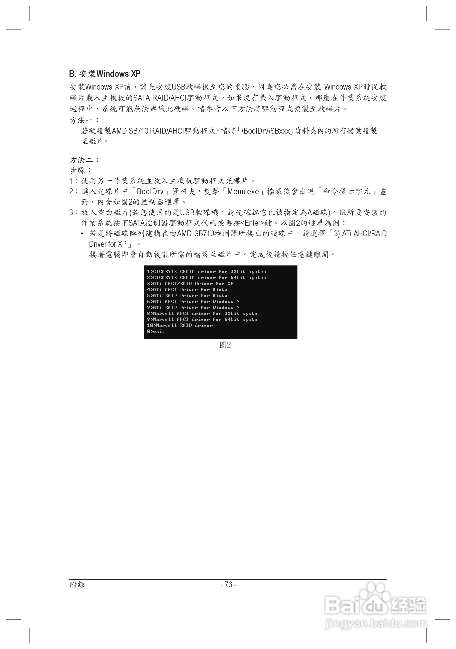 技嘉GA-770T-D3L主板使用手冊:[8]