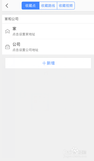 高德地图怎么删除收藏的地点