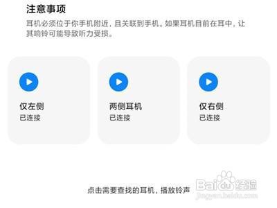小米蓝牙耳机查找耳机步骤