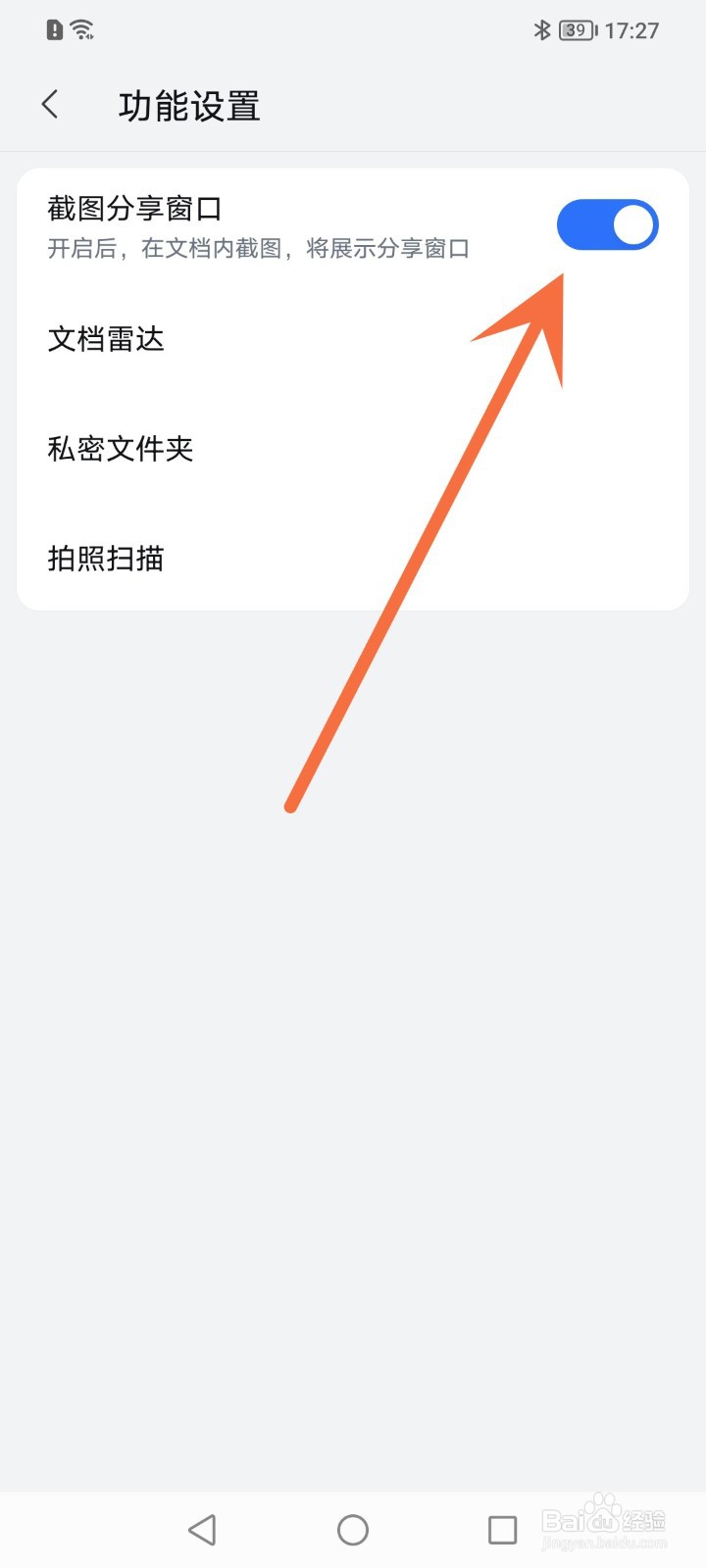 wpsoffice怎么关闭截图分享窗口