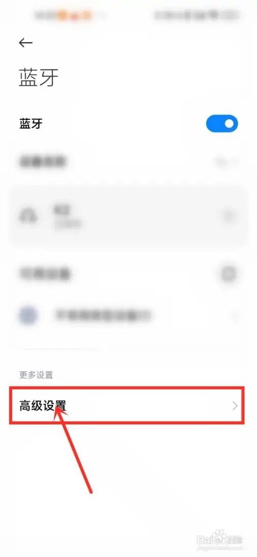 小米蓝牙黑名单怎么解除？