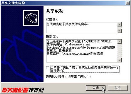 在Windows Server 2003中安装文件服务器