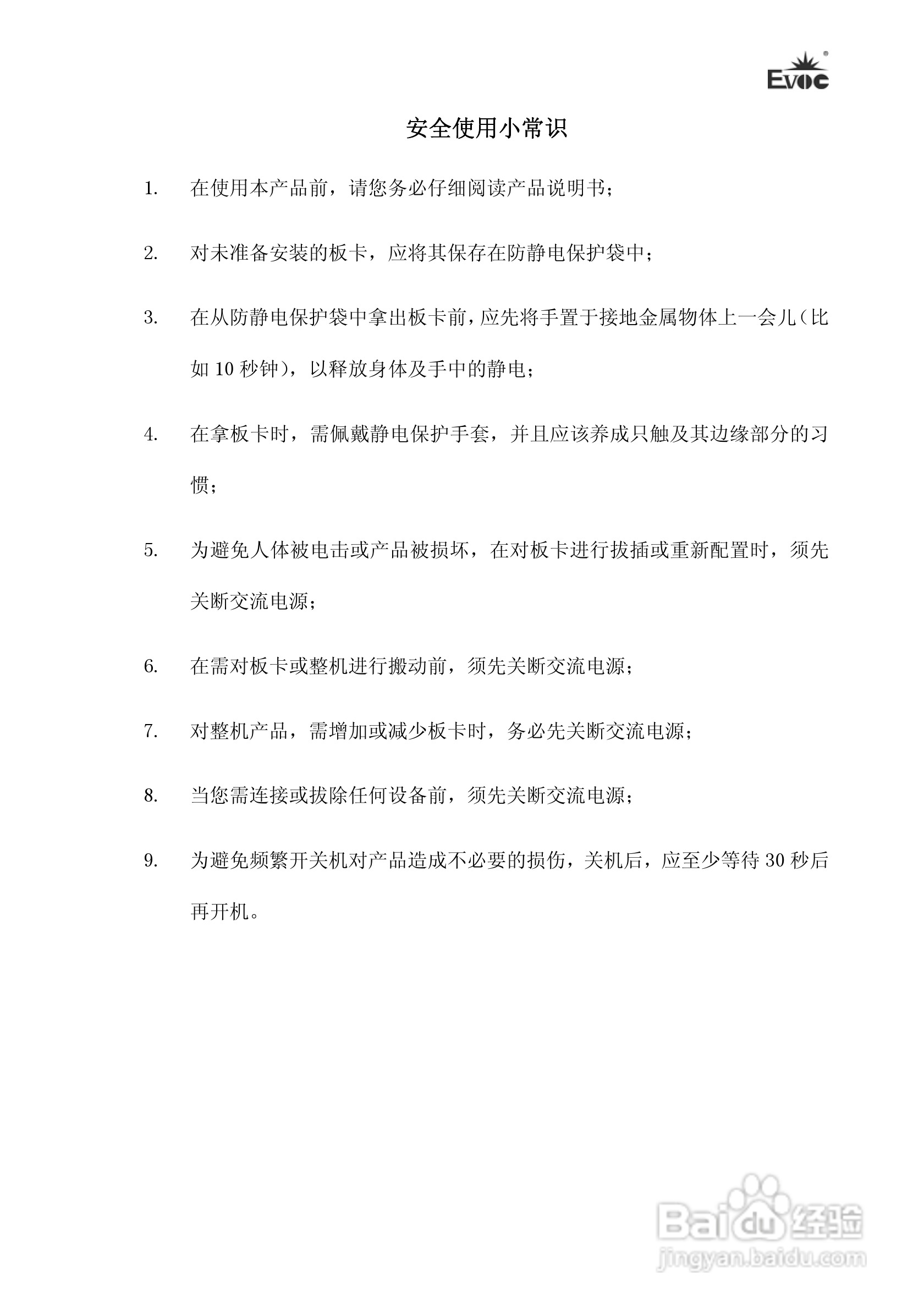 研祥Mini-ITX主板EC7-1819V2NA说明书:[1]