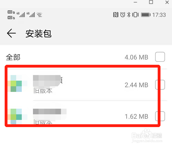 华为手机怎么找到安装包