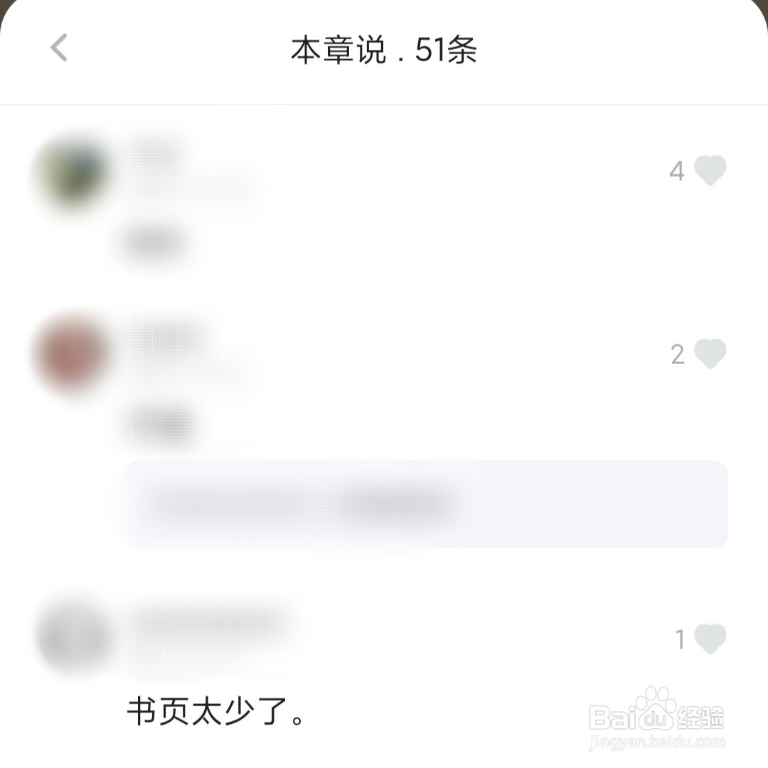 多看阅读APP的书籍章节想法在哪打开