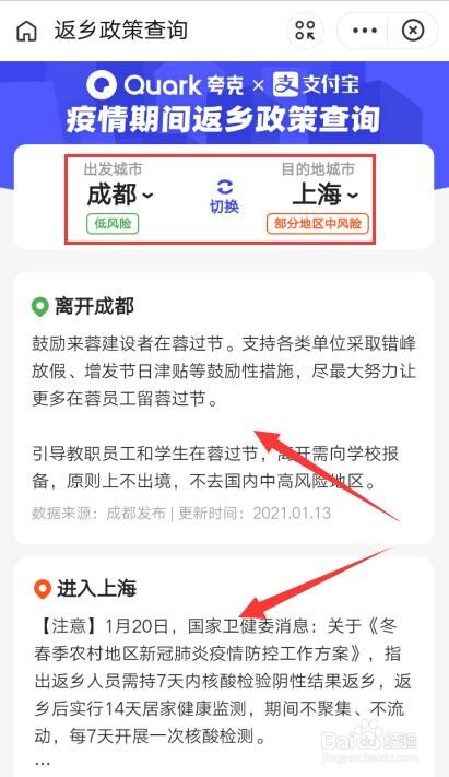 支付宝如何查询2021春节各地返乡政策