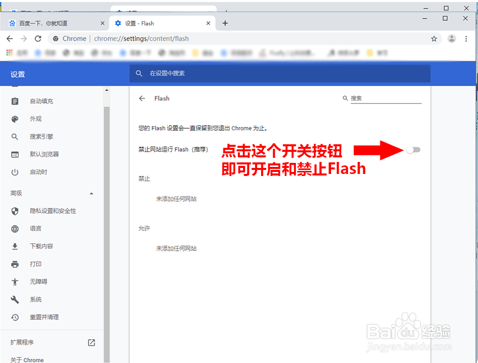 Chrome浏览器开启或关闭内置FLASH插件的方法