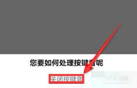 小日常按键声音怎么关闭